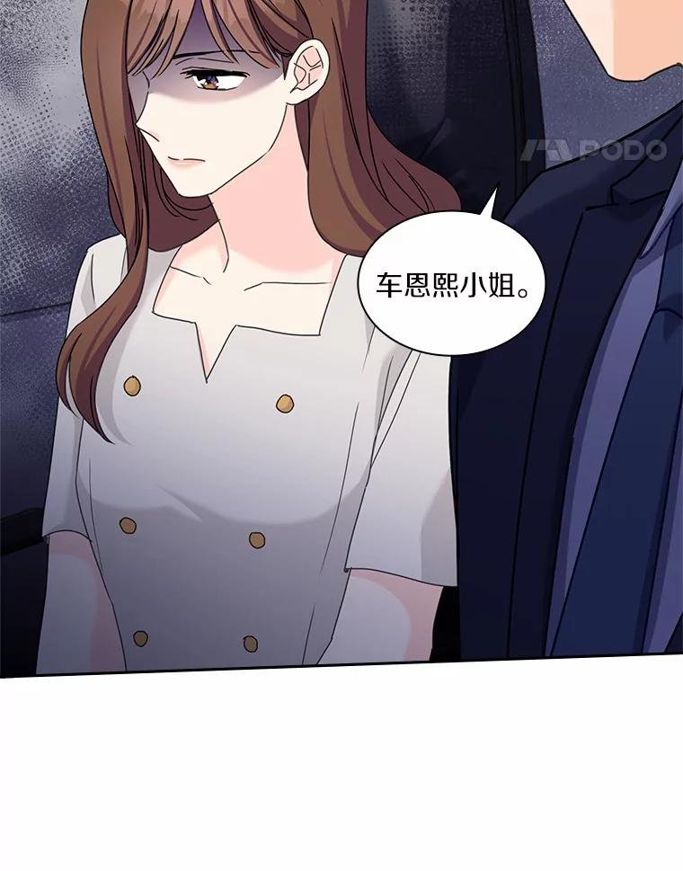 《爱情，进行时》12.意外相遇 第78页