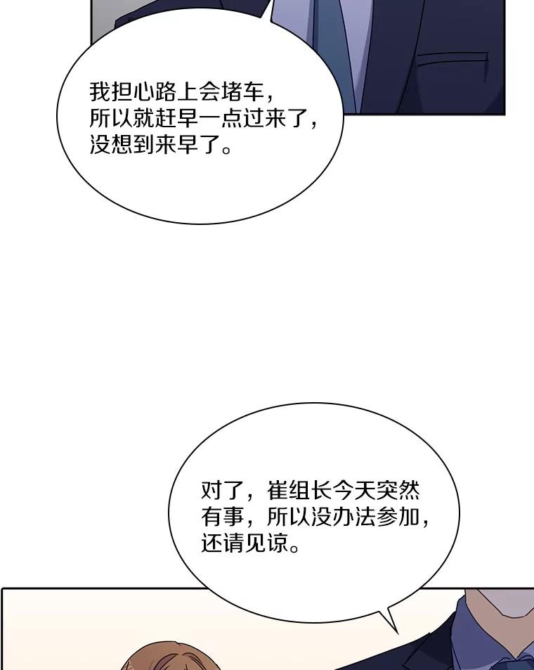《爱情，进行时》12.意外相遇 第39页