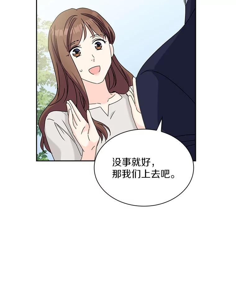《爱情，进行时》12.意外相遇 第33页