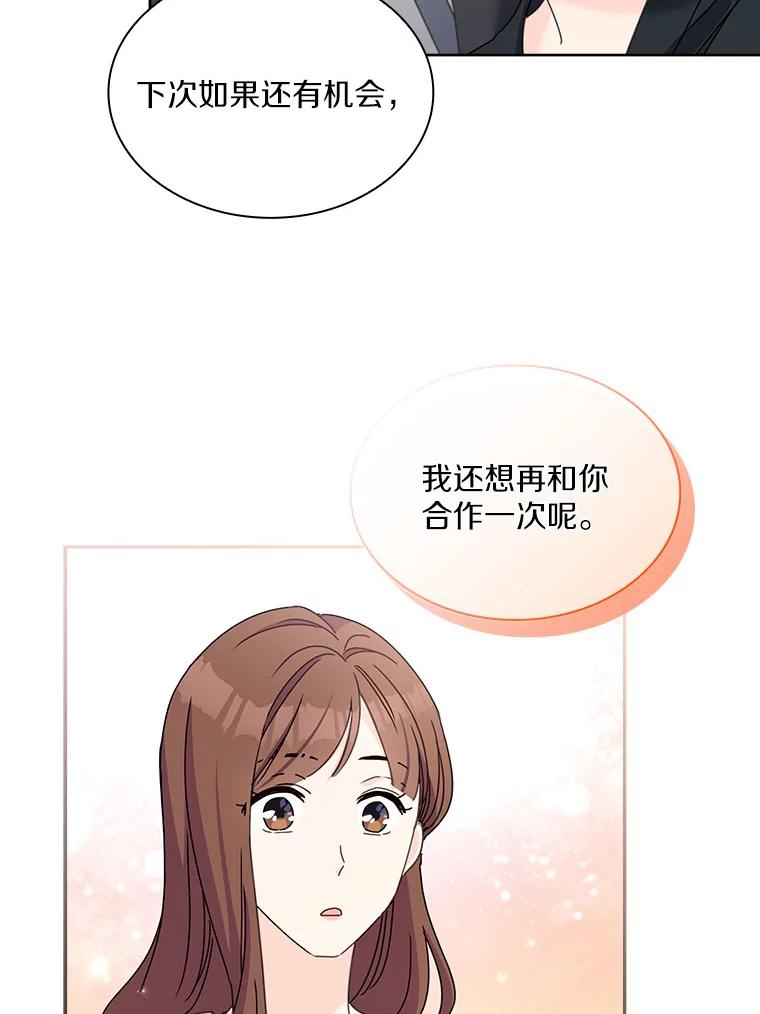 《爱情，进行时》12.意外相遇 第47页