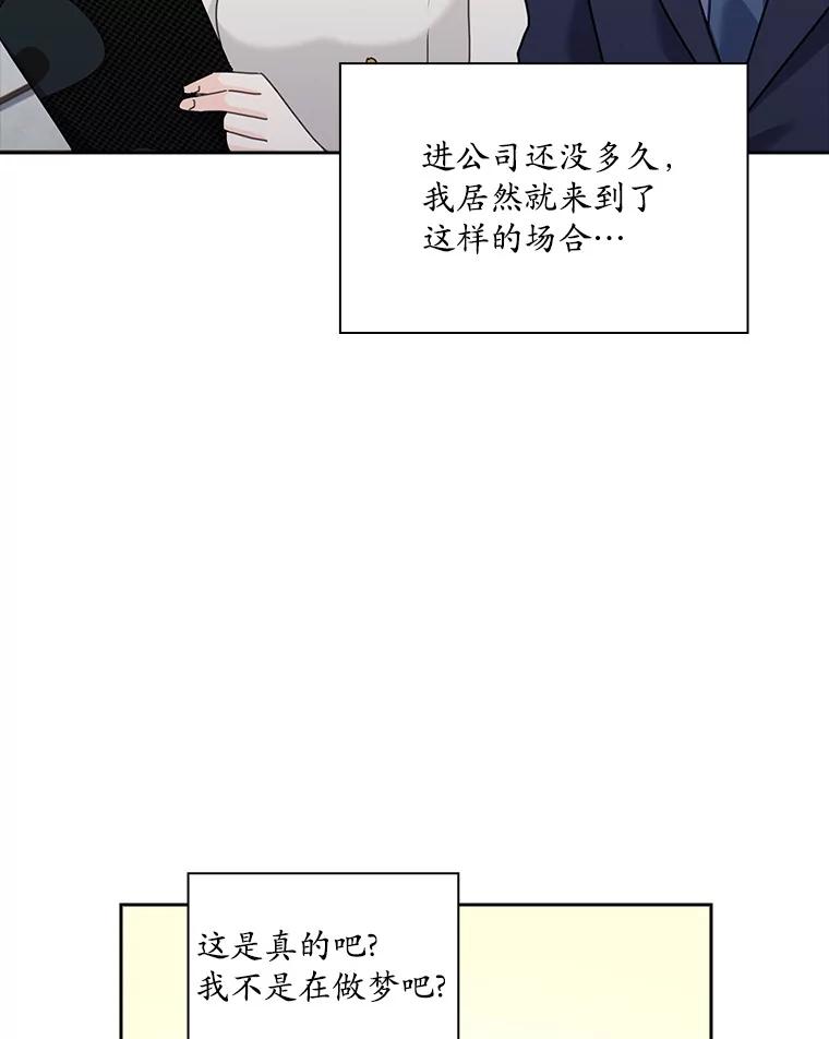 《爱情，进行时》12.意外相遇 第56页