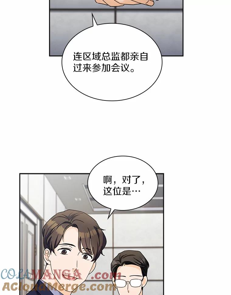 《爱情，进行时》12.意外相遇 第76页