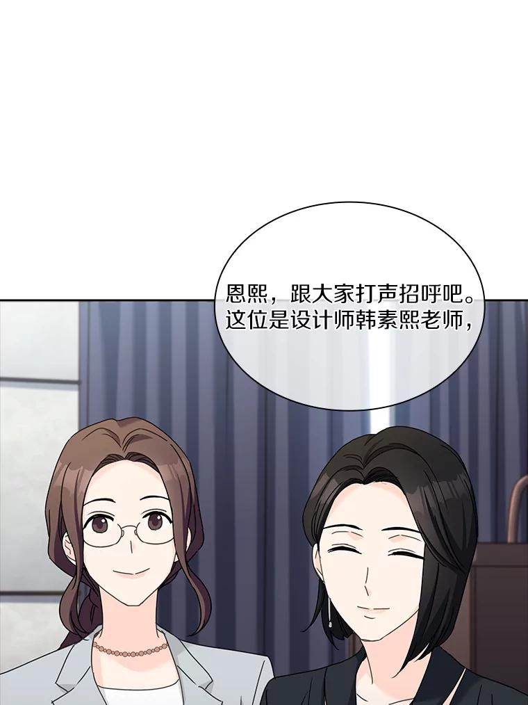 《爱情，进行时》12.意外相遇 第42页