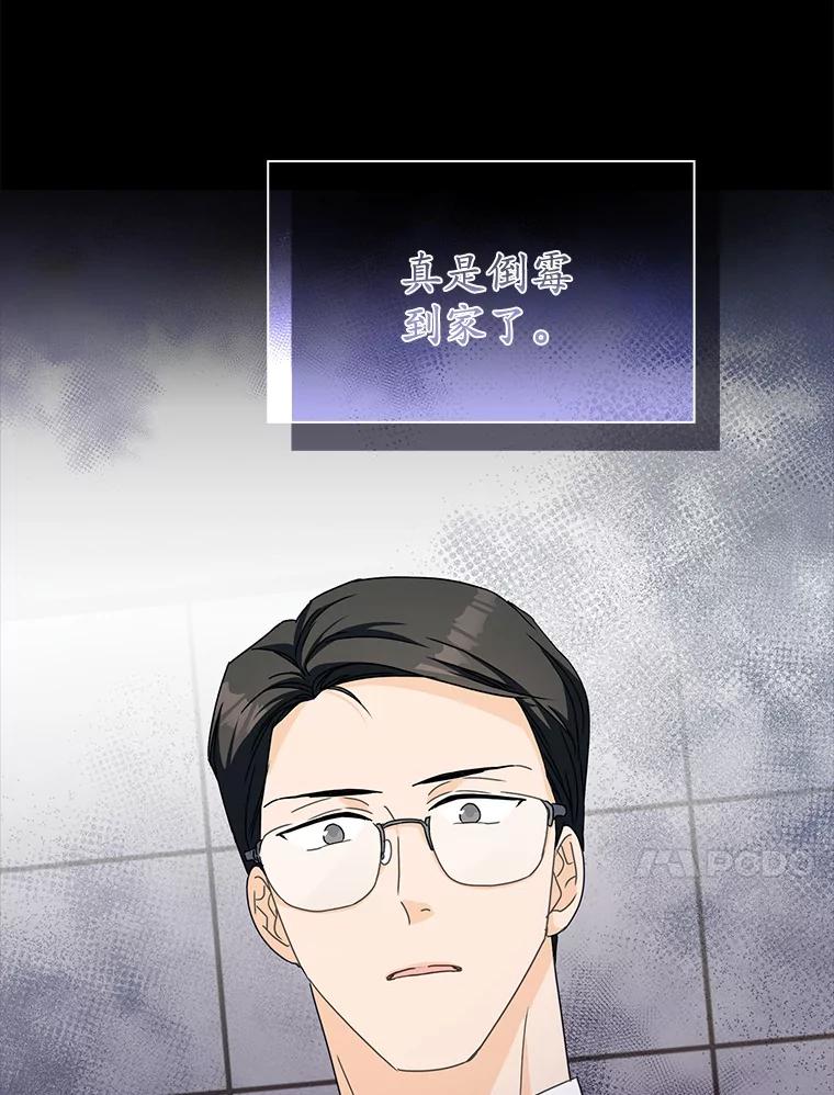 《爱情，进行时》12.意外相遇 第84页