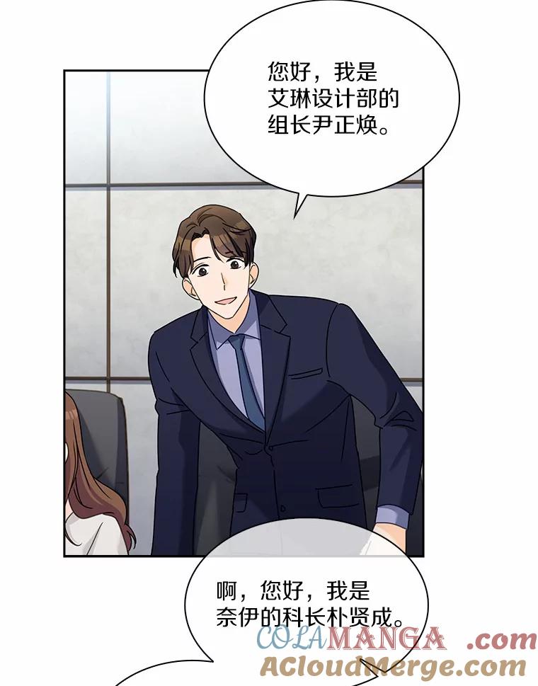 《爱情，进行时》12.意外相遇 第73页
