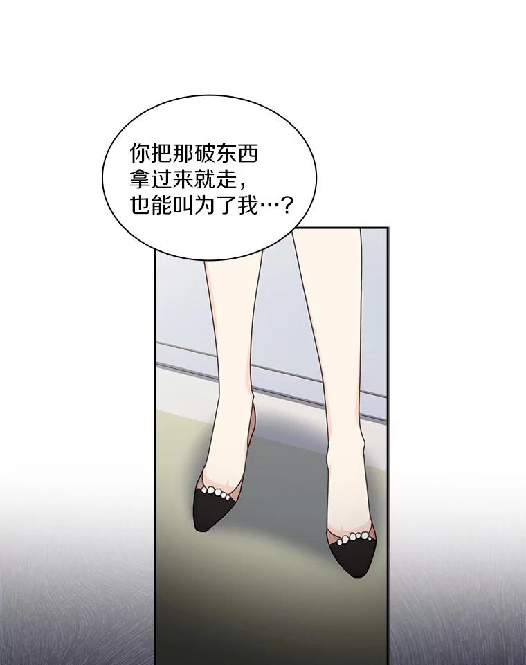 《爱情，进行时》13.摆脱纠缠 第65页