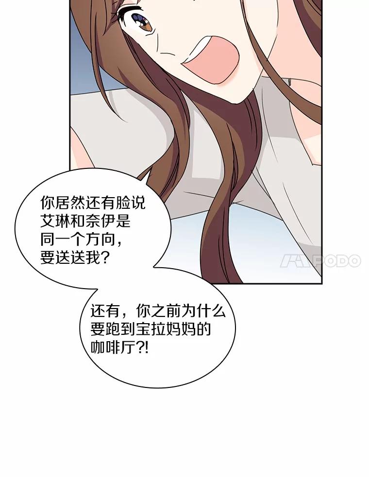 《爱情，进行时》13.摆脱纠缠 第63页