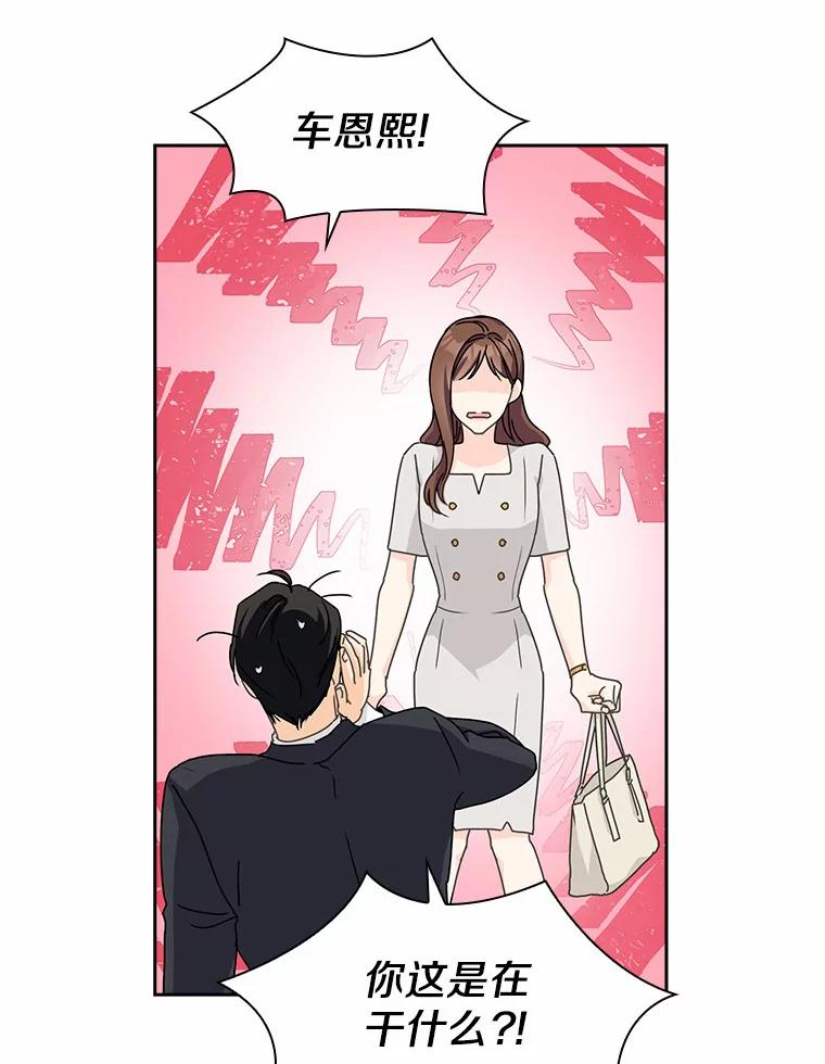 《爱情，进行时》13.摆脱纠缠 第57页