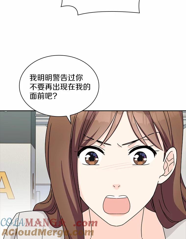 《爱情，进行时》13.摆脱纠缠 第58页