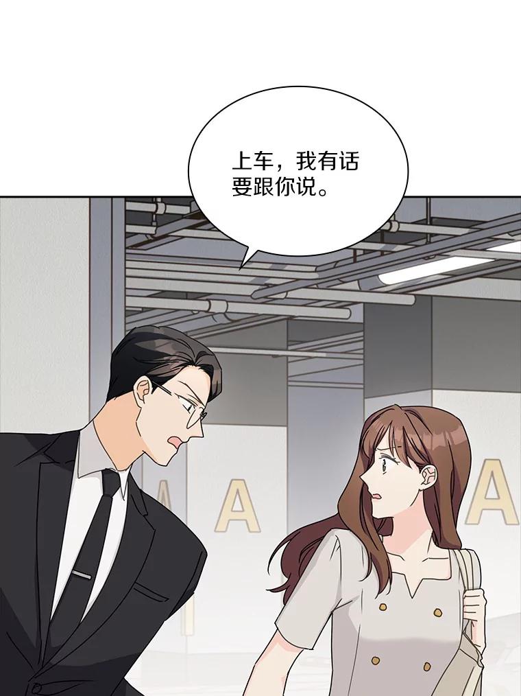 《爱情，进行时》13.摆脱纠缠 第39页