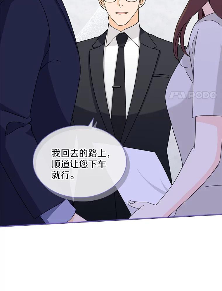 《爱情，进行时》13.摆脱纠缠 第20页