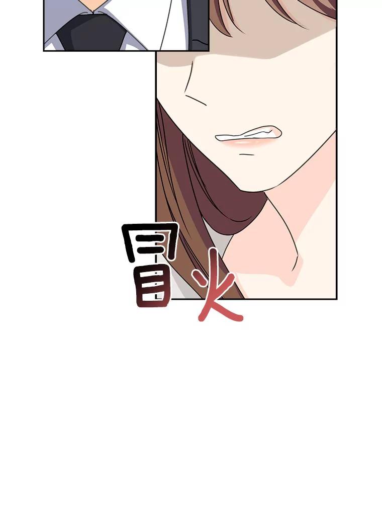 《爱情，进行时》13.摆脱纠缠 第51页