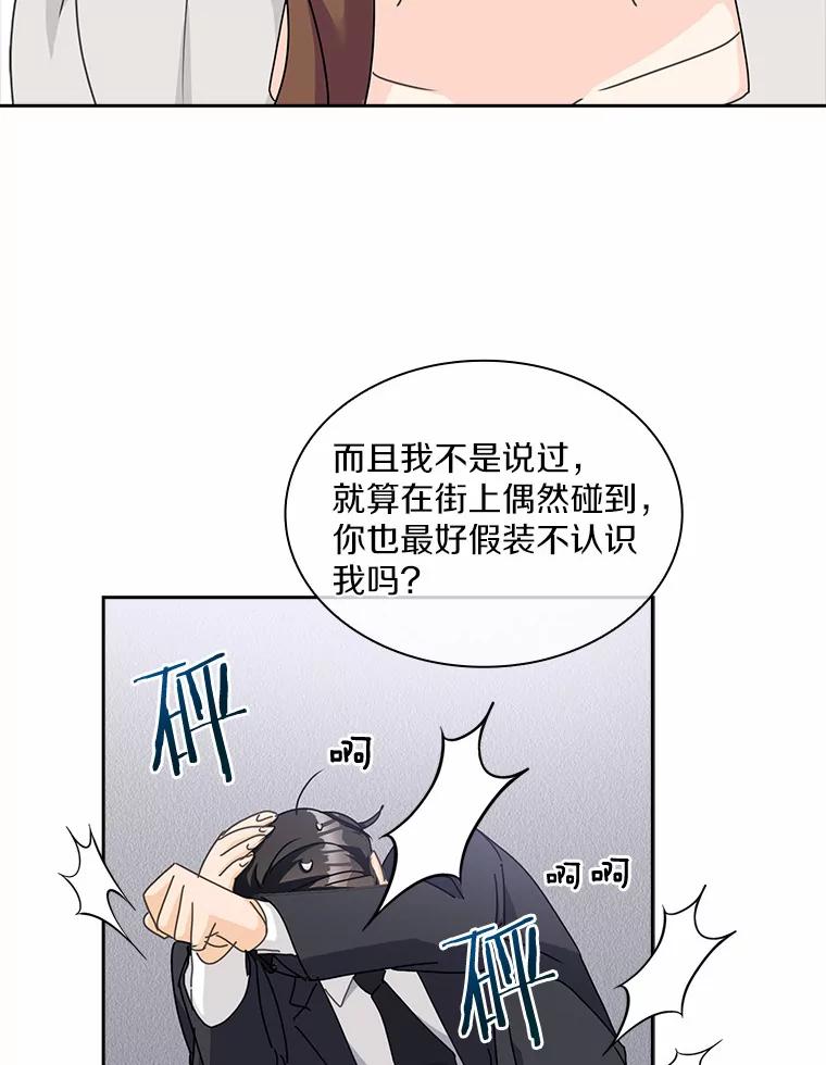 《爱情，进行时》13.摆脱纠缠 第59页