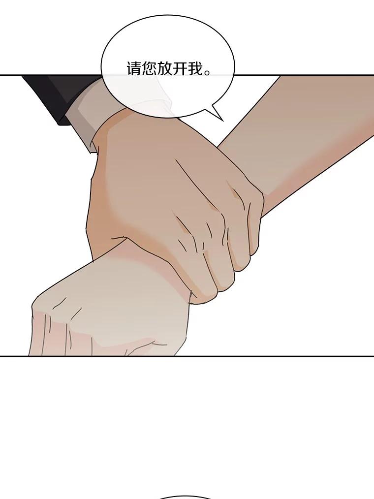 《爱情，进行时》13.摆脱纠缠 第48页