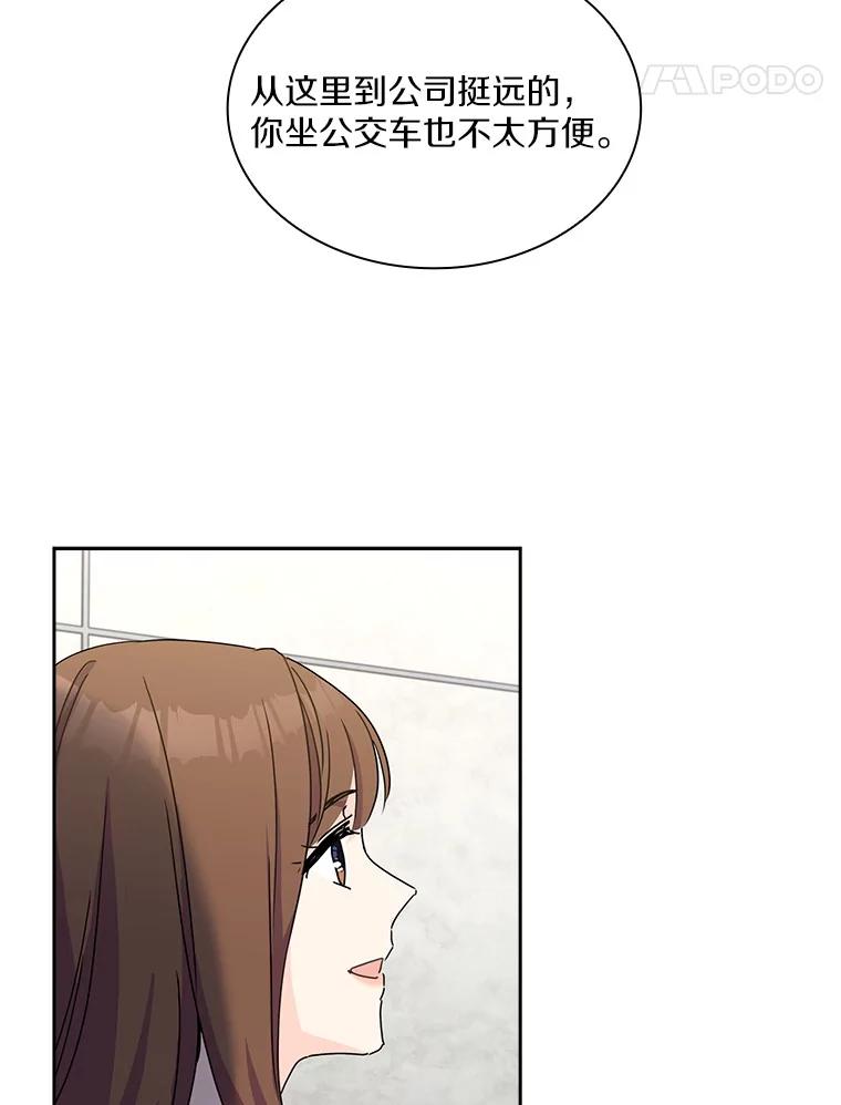 《爱情，进行时》13.摆脱纠缠 第17页