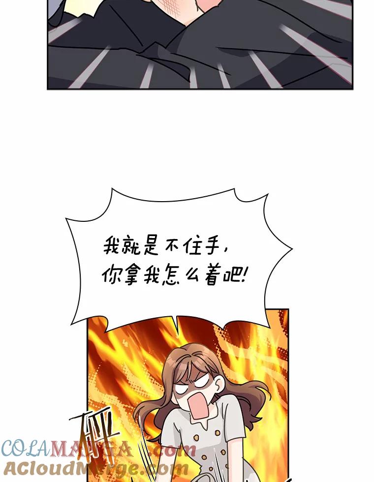 《爱情，进行时》13.摆脱纠缠 第61页