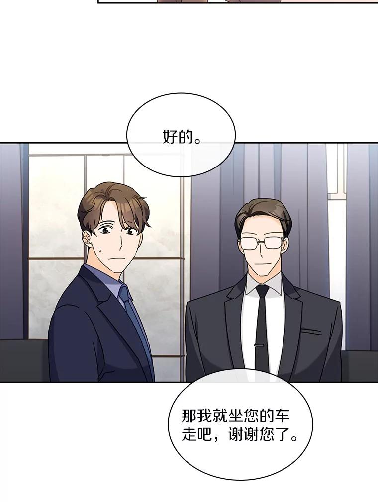 《爱情，进行时》13.摆脱纠缠 第27页