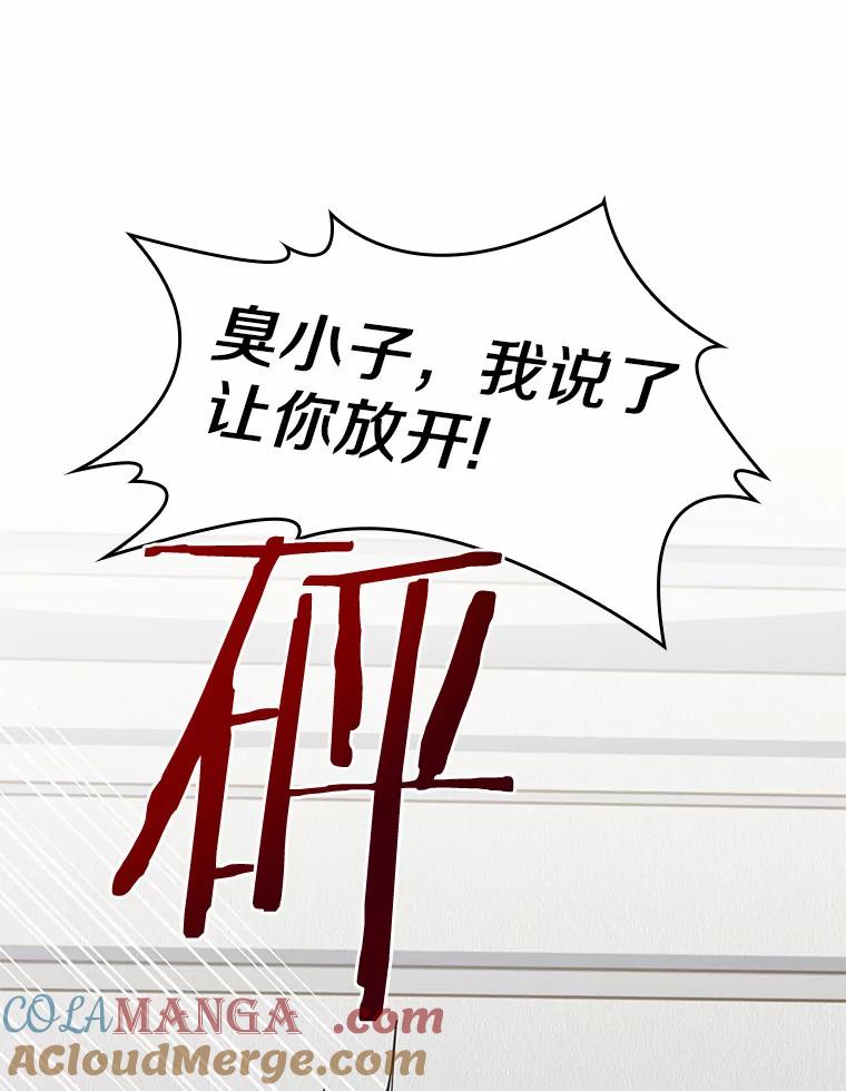 《爱情，进行时》13.摆脱纠缠 第52页