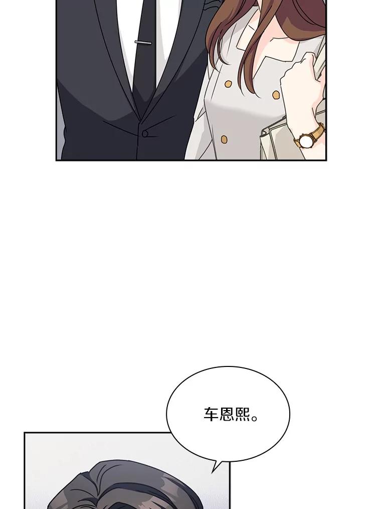 《爱情，进行时》13.摆脱纠缠 第42页