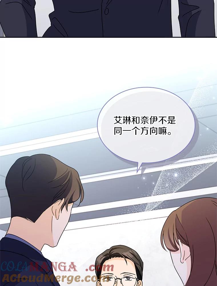《爱情，进行时》13.摆脱纠缠 第19页