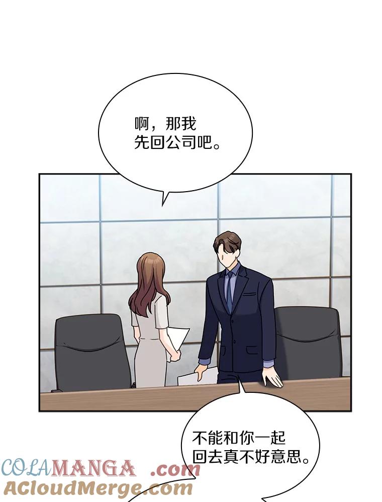 《爱情，进行时》13.摆脱纠缠 第16页