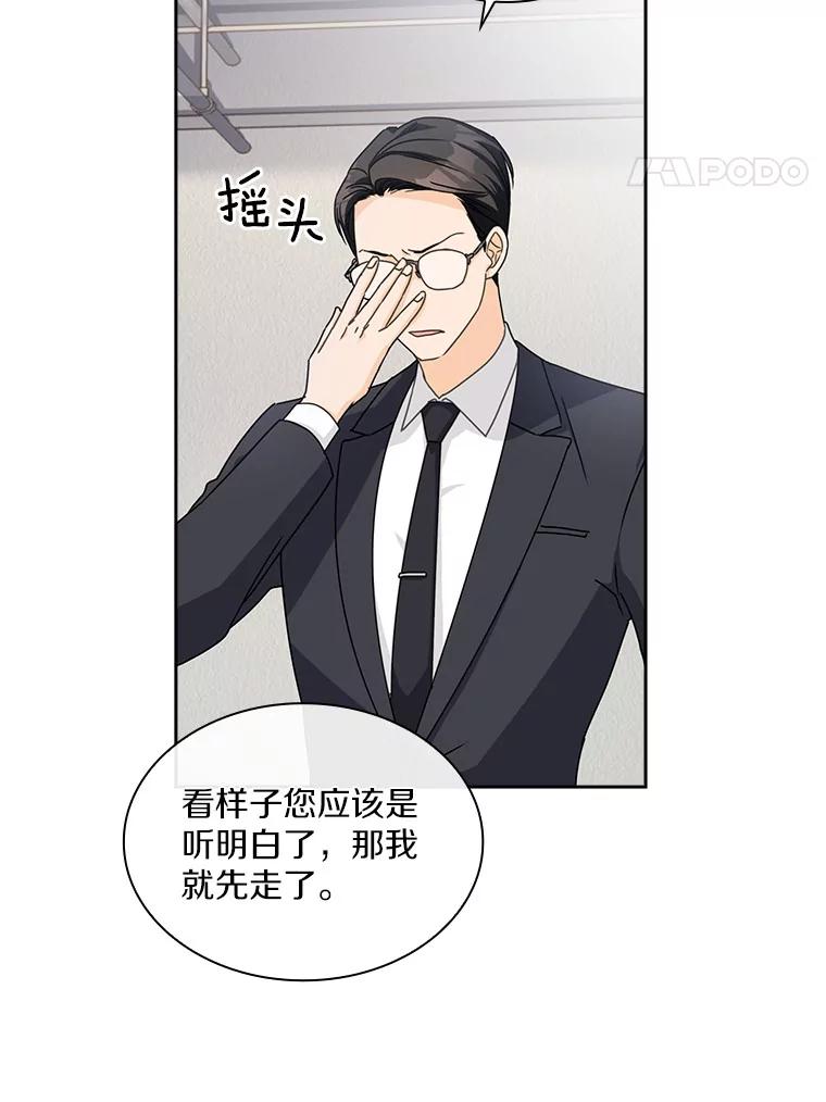 《爱情，进行时》13.摆脱纠缠 第47页