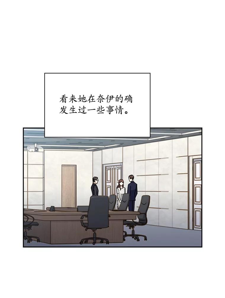 《爱情，进行时》13.摆脱纠缠 第24页