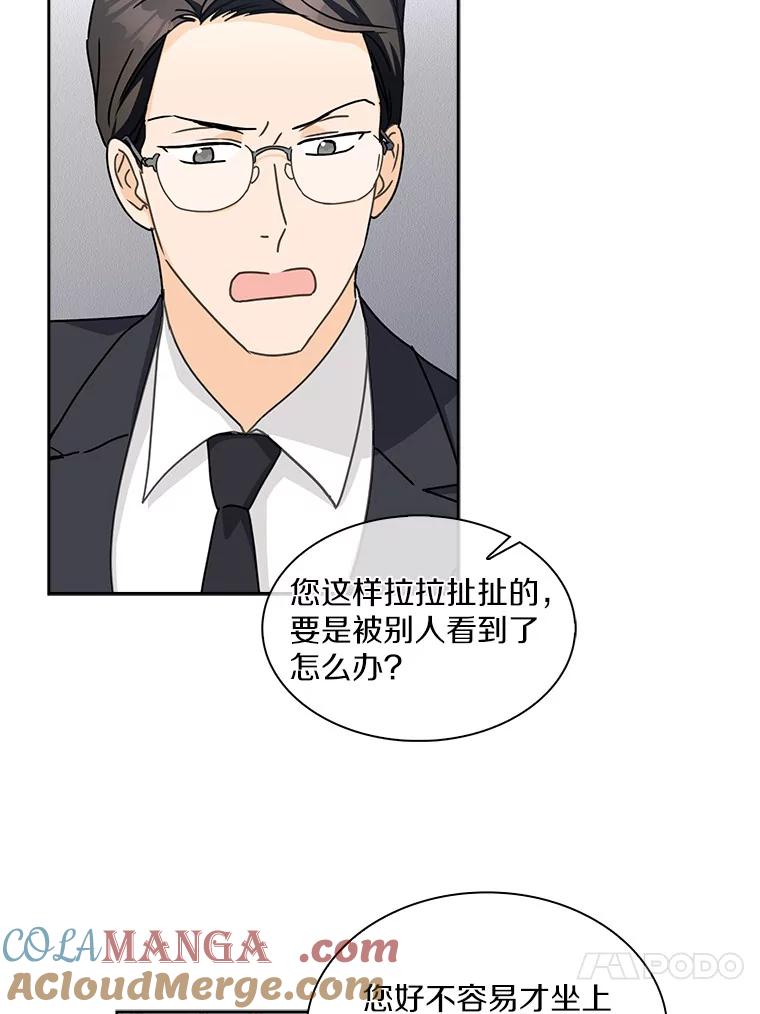 《爱情，进行时》13.摆脱纠缠 第43页