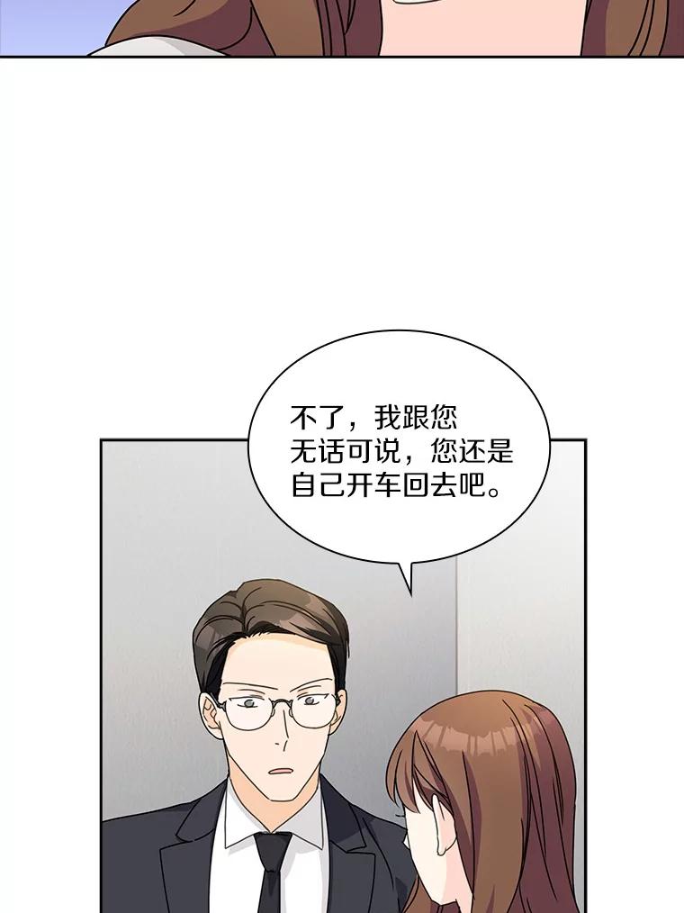 《爱情，进行时》13.摆脱纠缠 第41页