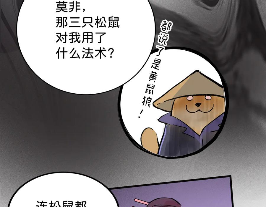 《神仙de经纪人》第15话 鬼打墙 第44页