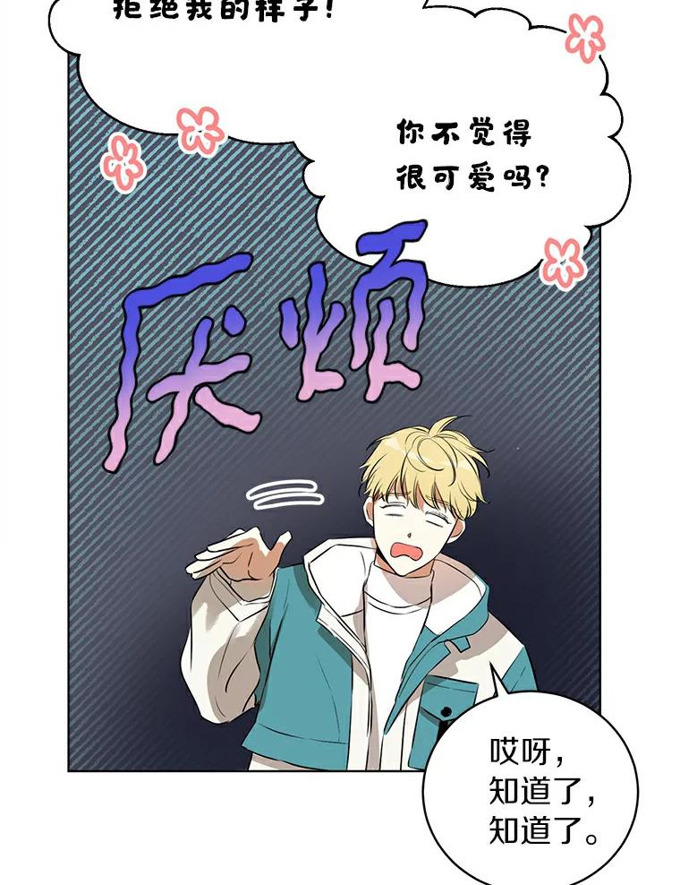 《与宿敌共眠》2.要去对家当卧底 第74页