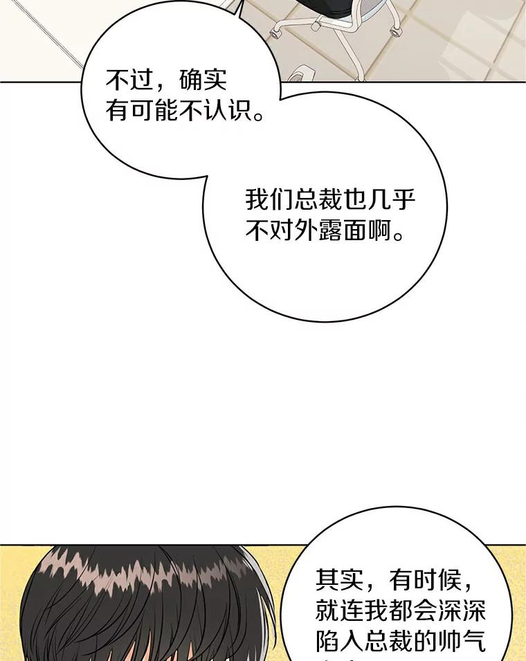 《与宿敌共眠》2.要去对家当卧底 第14页