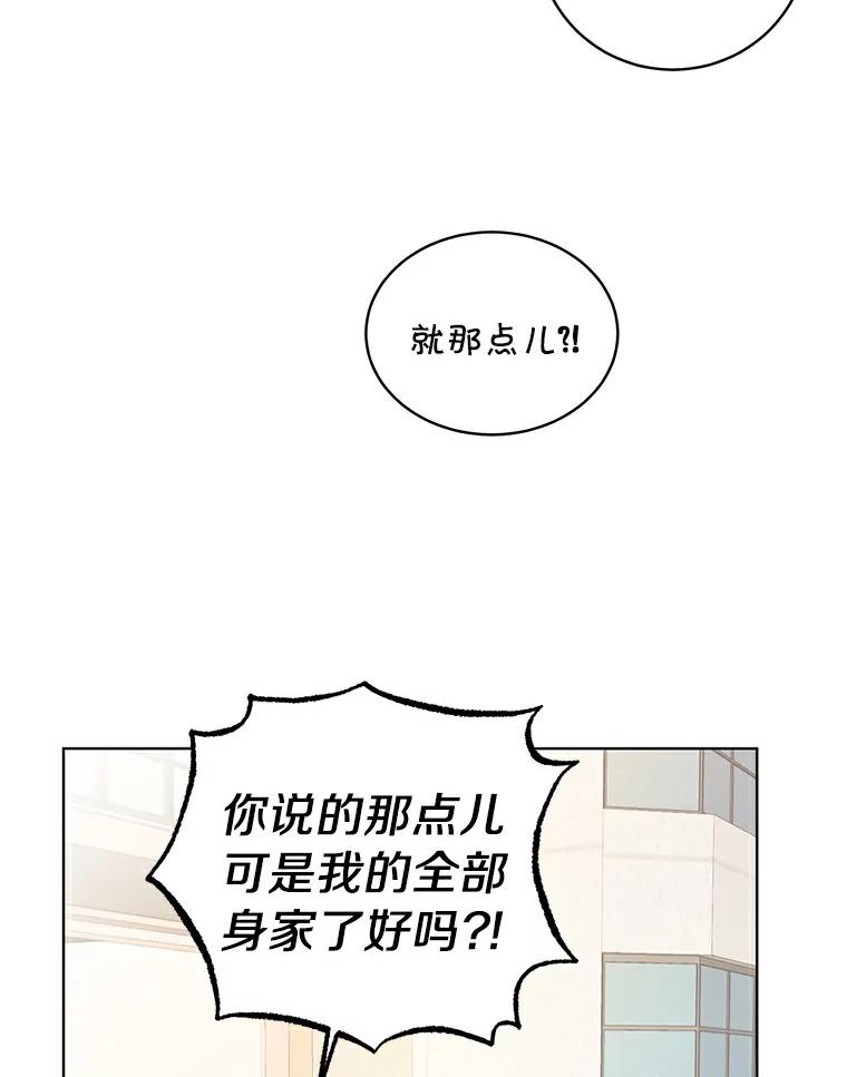 《与宿敌共眠》2.要去对家当卧底 第83页