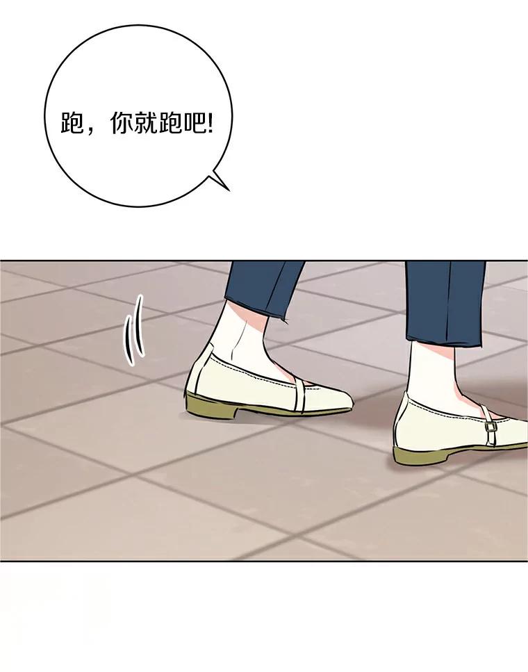 《与宿敌共眠》2.要去对家当卧底 第86页