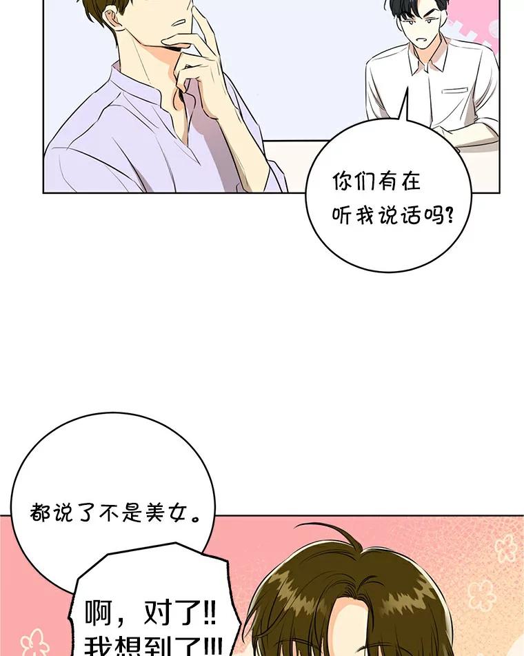 《与宿敌共眠》2.要去对家当卧底 第42页