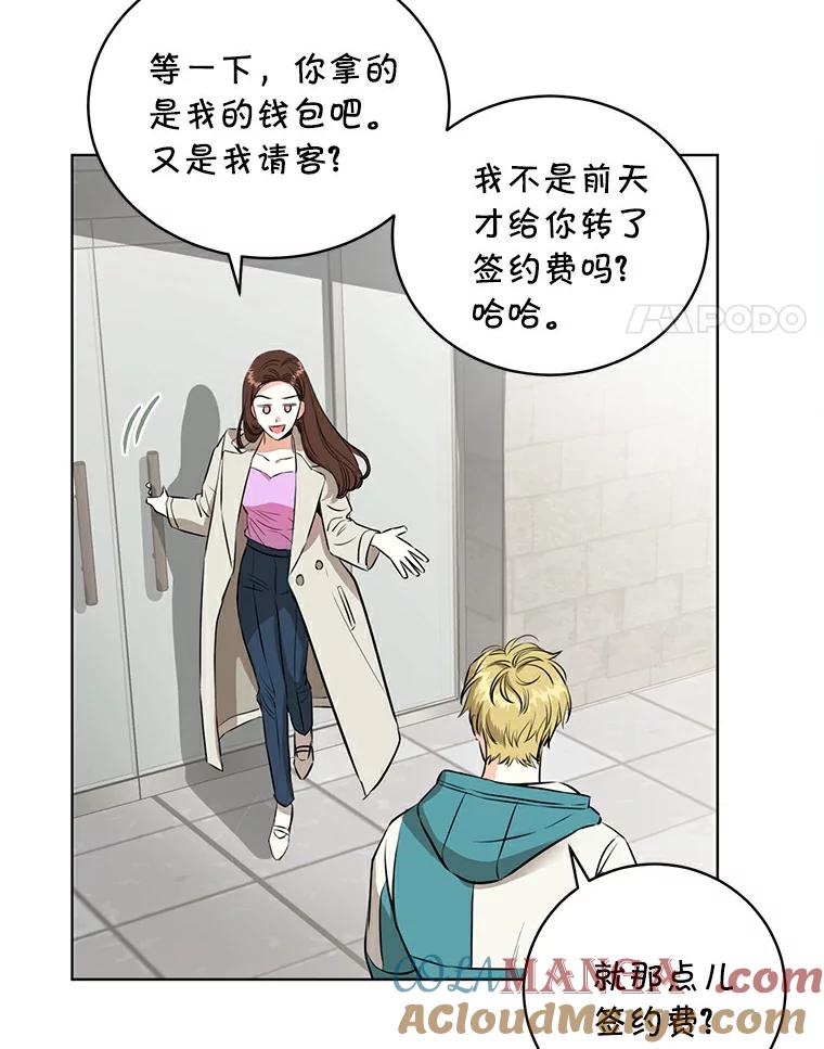 《与宿敌共眠》2.要去对家当卧底 第82页