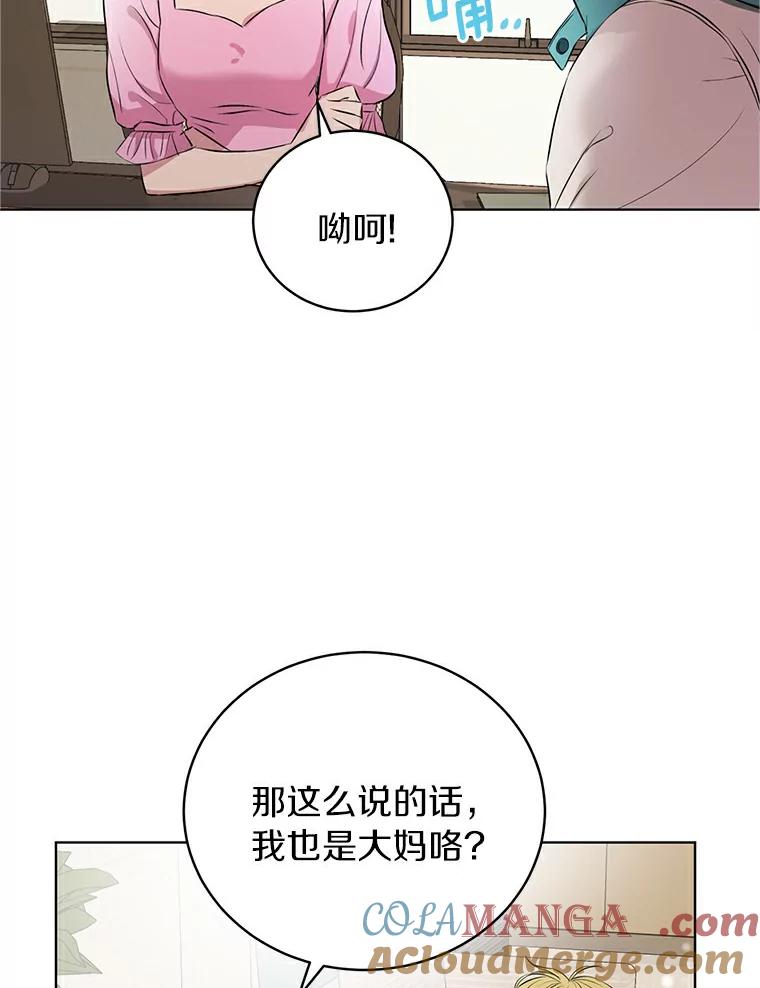 《与宿敌共眠》2.要去对家当卧底 第76页