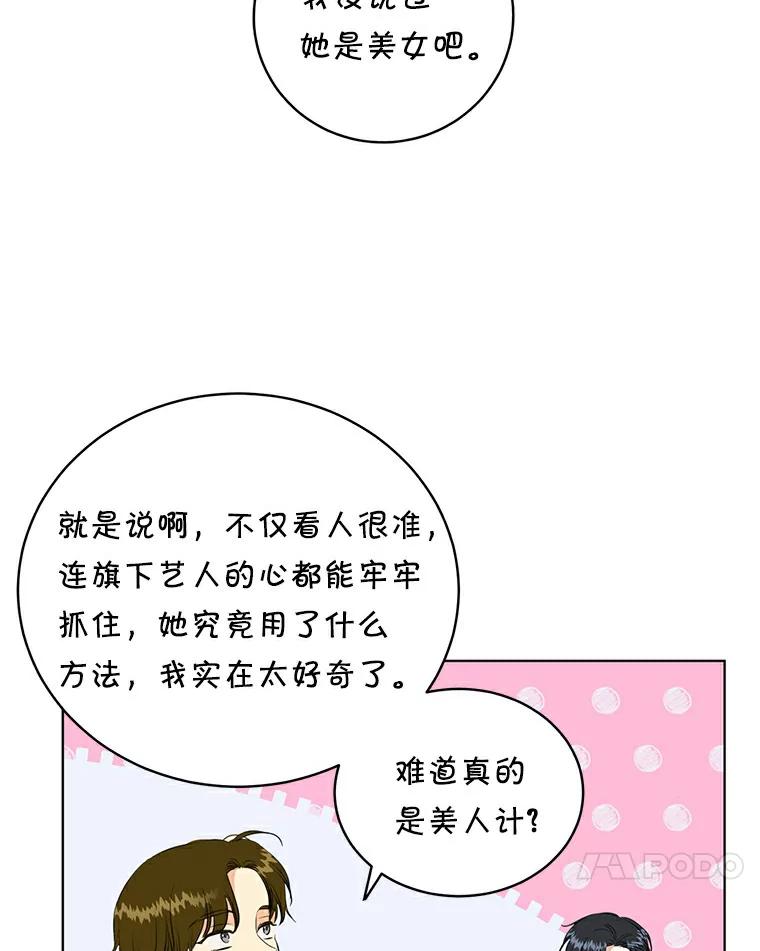 《与宿敌共眠》2.要去对家当卧底 第41页