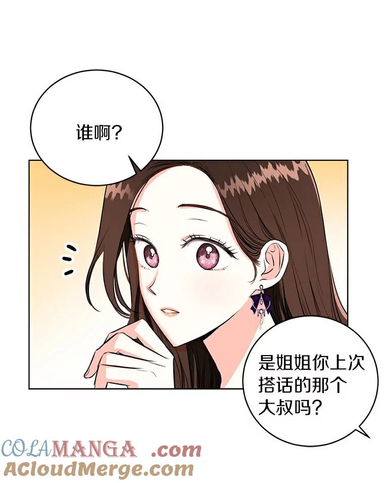 《与宿敌共眠》2.要去对家当卧底 第64页
