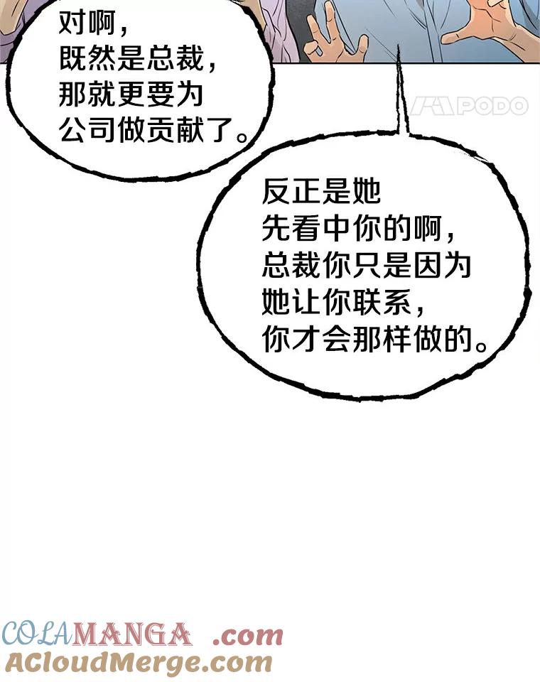《与宿敌共眠》2.要去对家当卧底 第52页