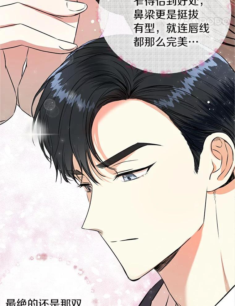 《与宿敌共眠》2.要去对家当卧底 第69页
