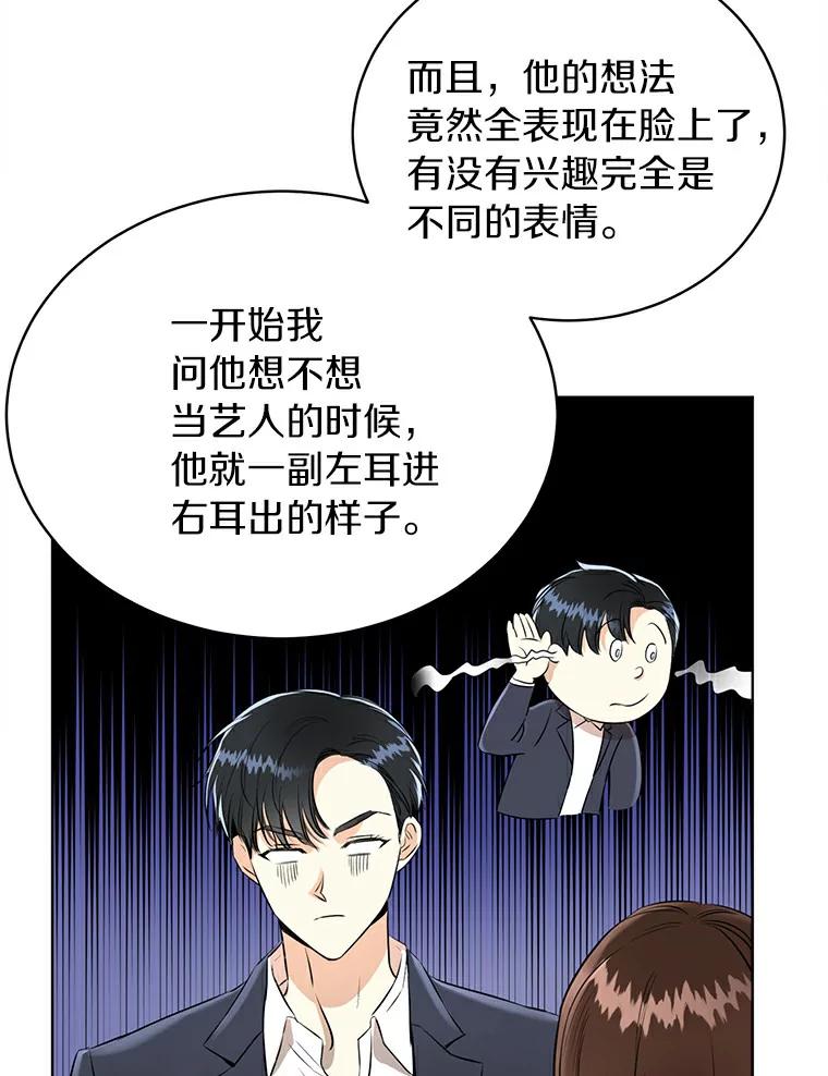 《与宿敌共眠》2.要去对家当卧底 第71页