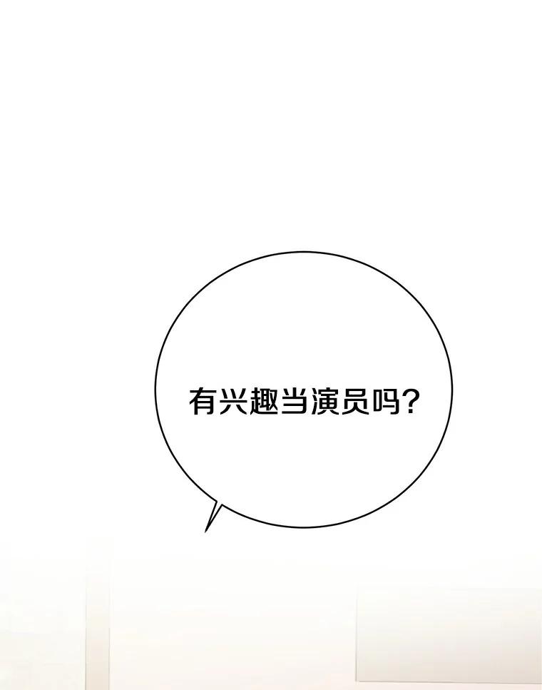 《与宿敌共眠》2.要去对家当卧底 第87页