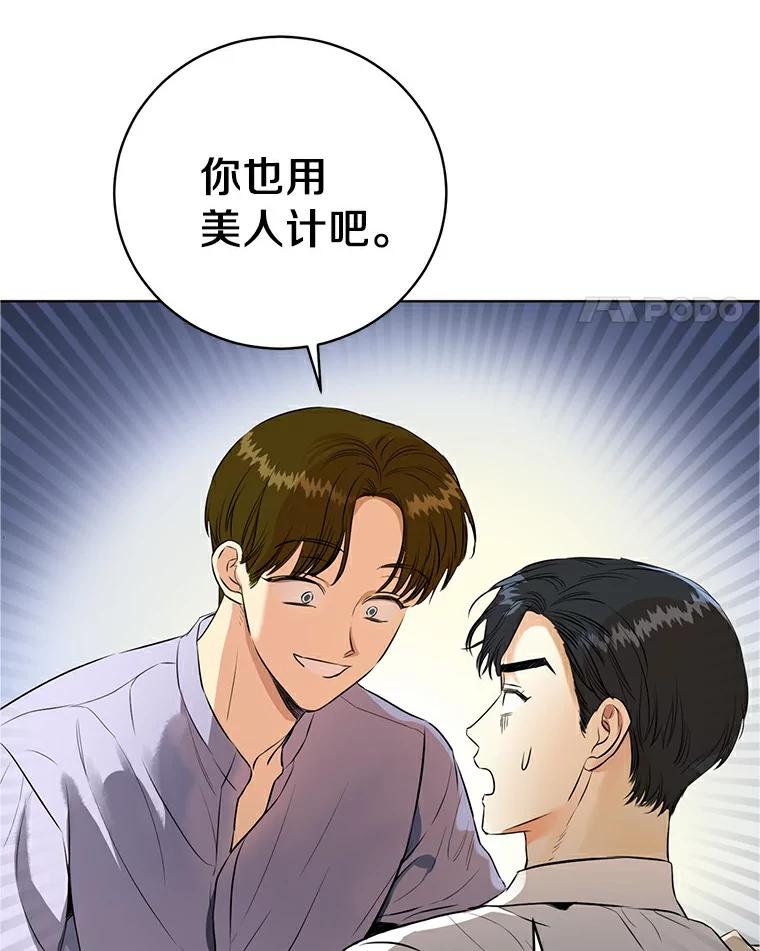 《与宿敌共眠》2.要去对家当卧底 第45页