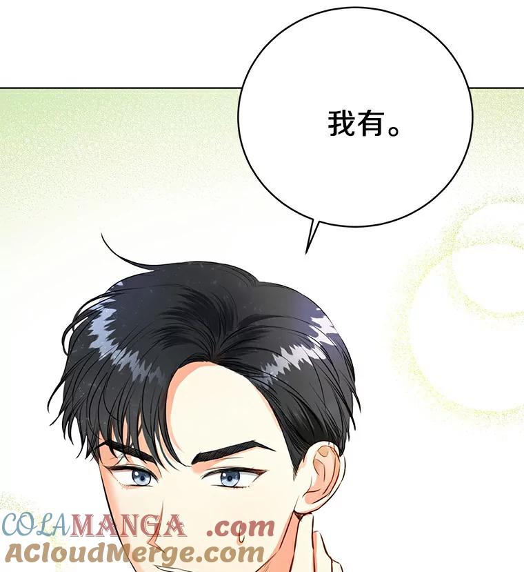 《与宿敌共眠》2.要去对家当卧底 第91页