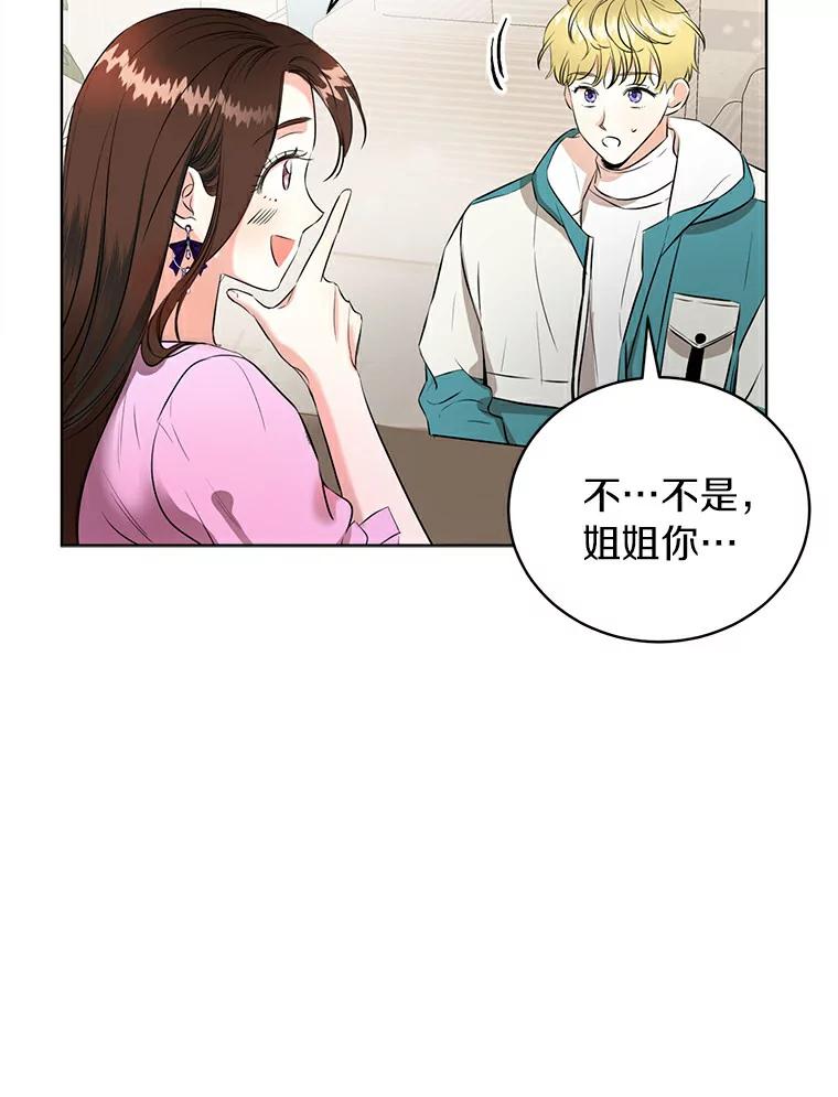 《与宿敌共眠》2.要去对家当卧底 第77页