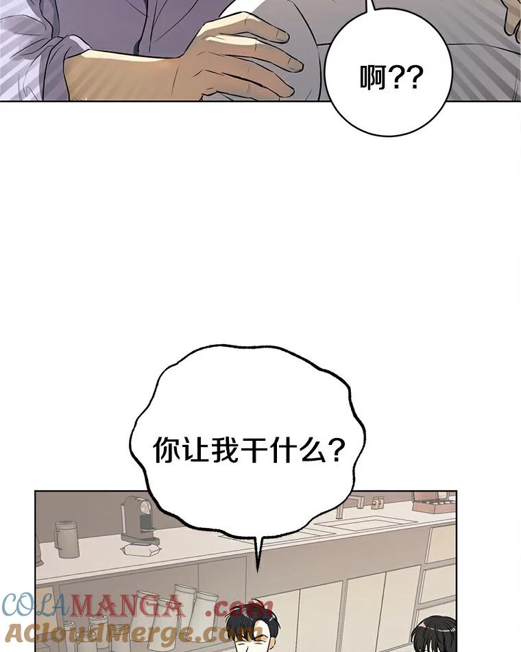 《与宿敌共眠》2.要去对家当卧底 第46页