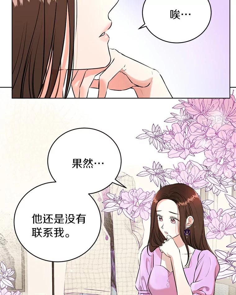 《与宿敌共眠》2.要去对家当卧底 第62页