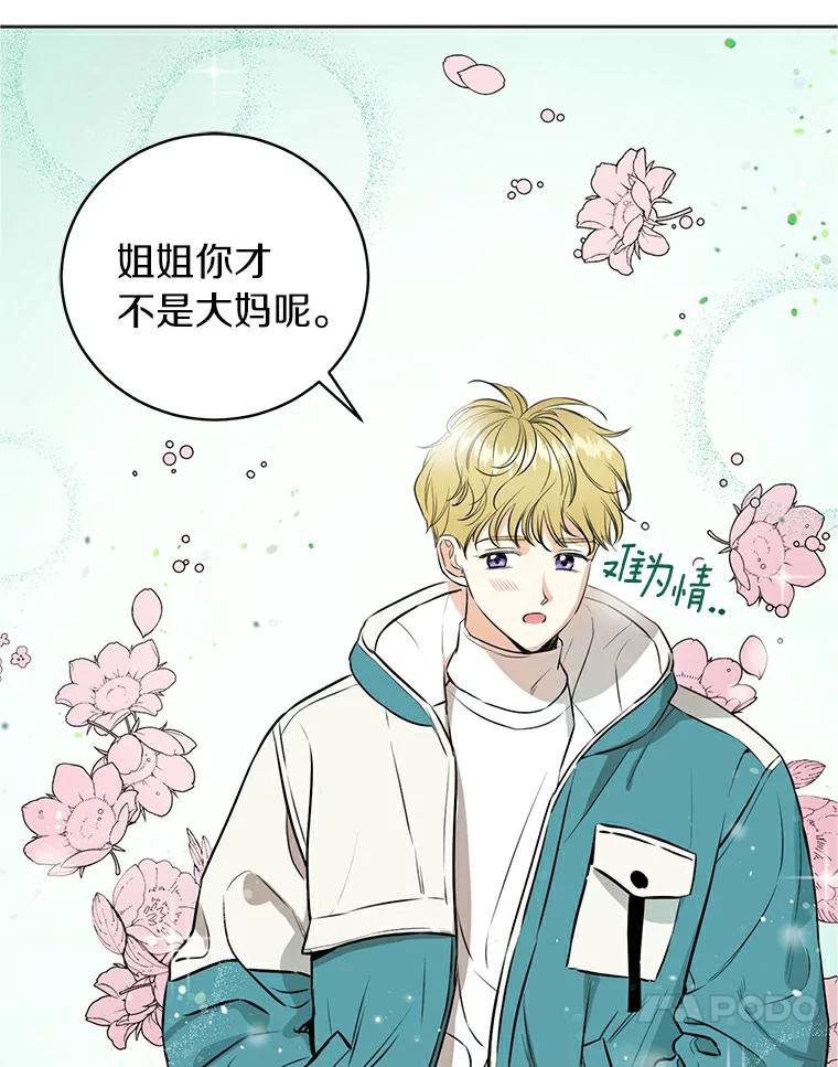 《与宿敌共眠》2.要去对家当卧底 第78页