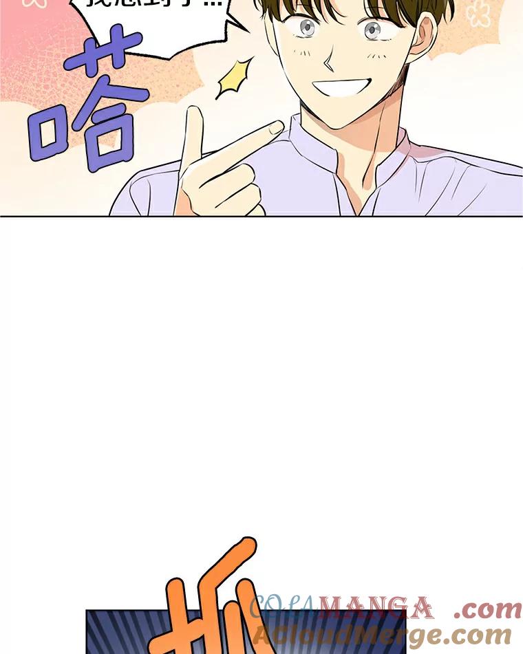 《与宿敌共眠》2.要去对家当卧底 第43页